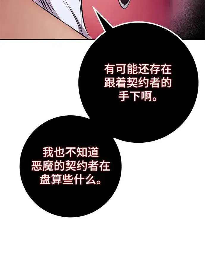 《重生最强玩家》[第143话] 恶魔的请求（1）图55