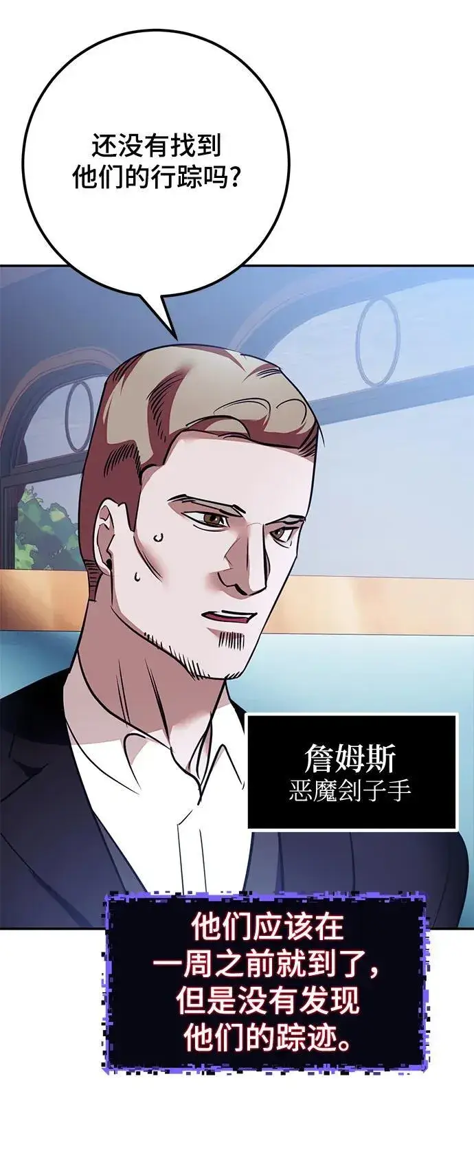 《重生最强玩家》[第143话] 恶魔的请求（1）图64