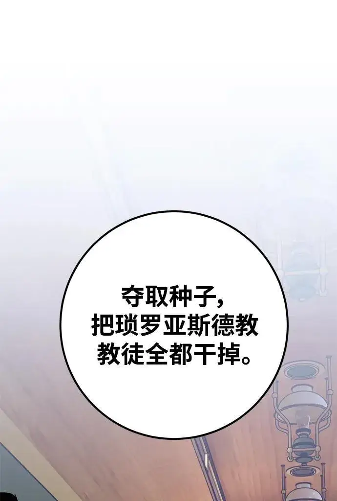 《重生最强玩家》[第143话] 恶魔的请求（1）图68