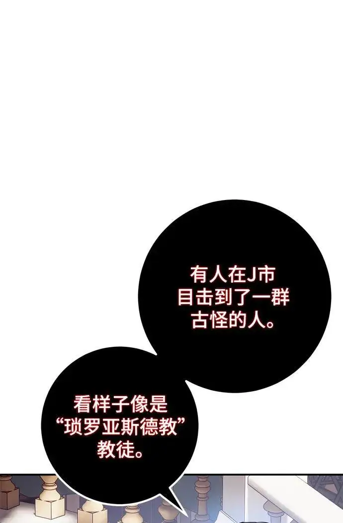 《重生最强玩家》[第143话] 恶魔的请求（1）图7
