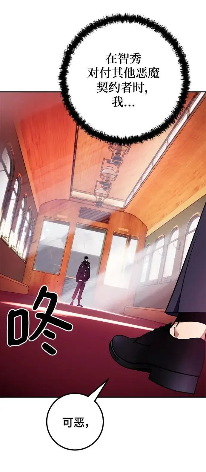《重生最强玩家》[第143话] 恶魔的请求（1）图79