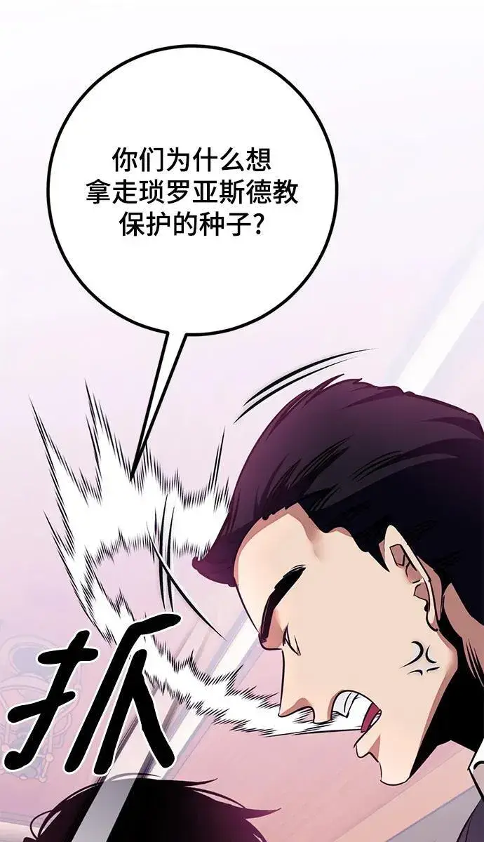 《重生最强玩家》[第143话] 恶魔的请求（1）图84