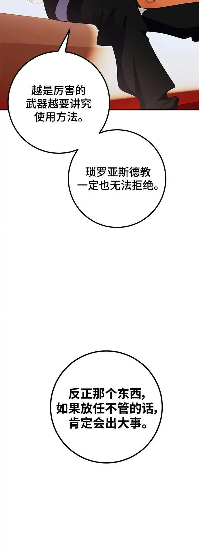 《重生最强玩家》[第144话] 恶魔的请求（2）图20