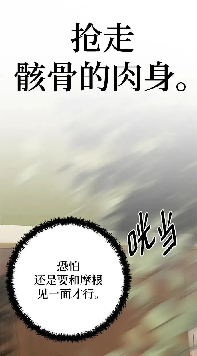 《重生最强玩家》[第144话] 恶魔的请求（2）图32