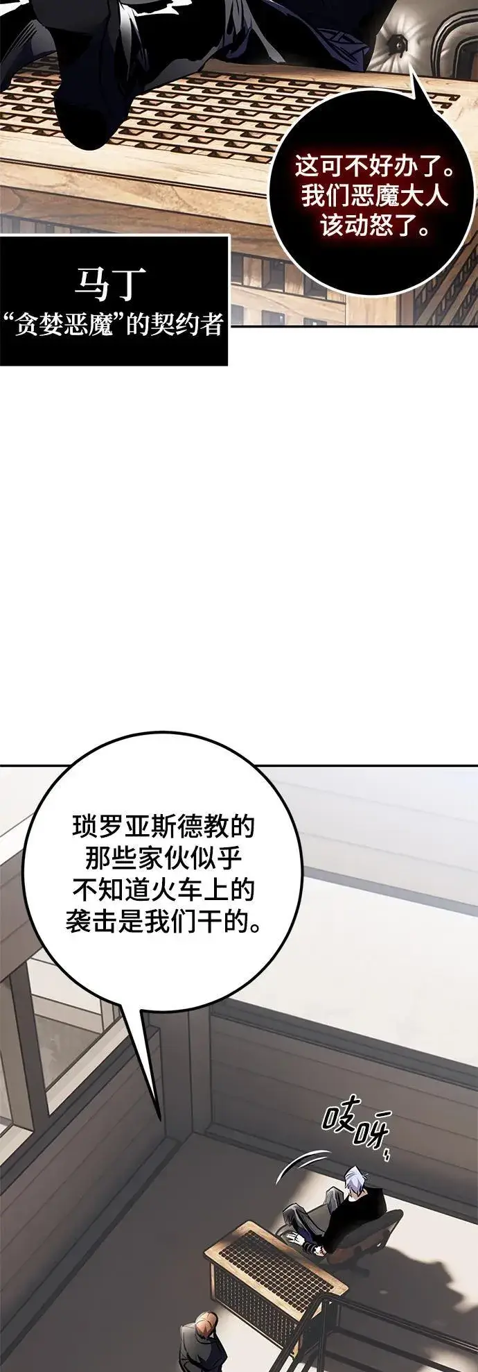 《重生最强玩家》[第144话] 恶魔的请求（2）图35