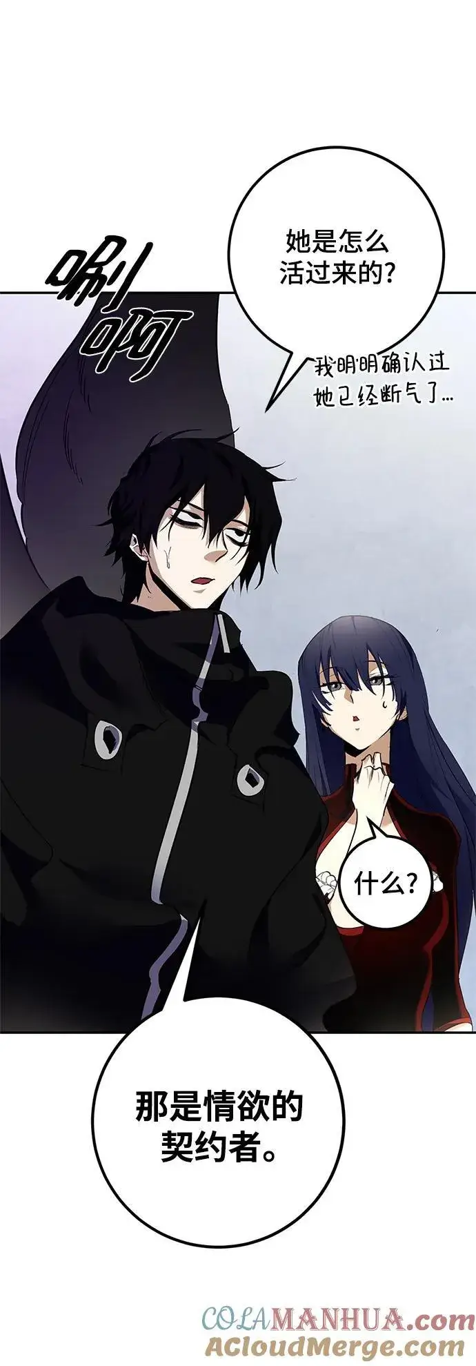 《重生最强玩家》[第144话] 恶魔的请求（2）图46