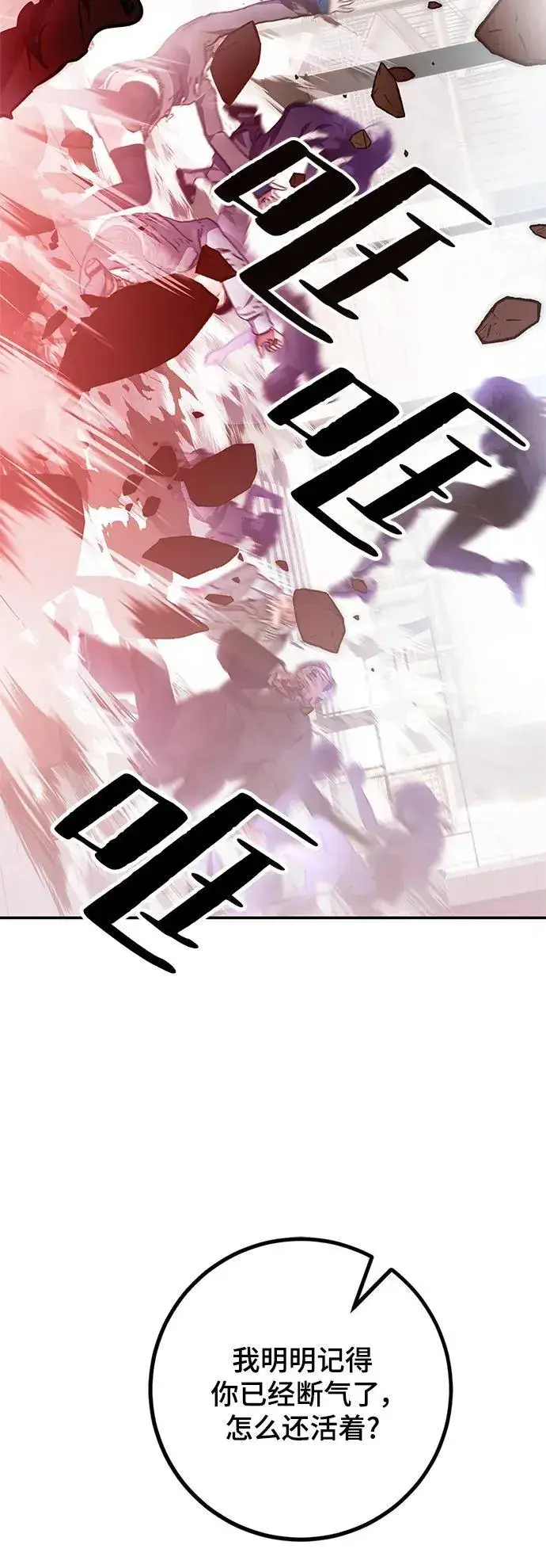 《重生最强玩家》[第144话] 恶魔的请求（2）图57