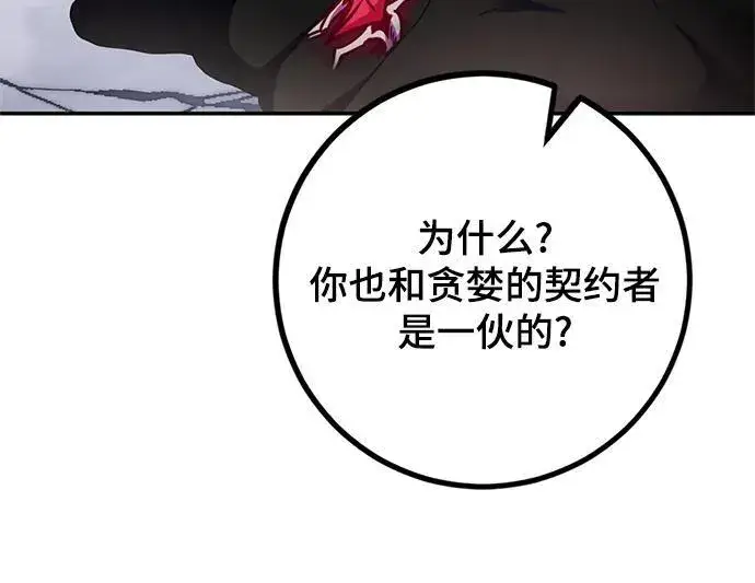 《重生最强玩家》[第144话] 恶魔的请求（2）图60