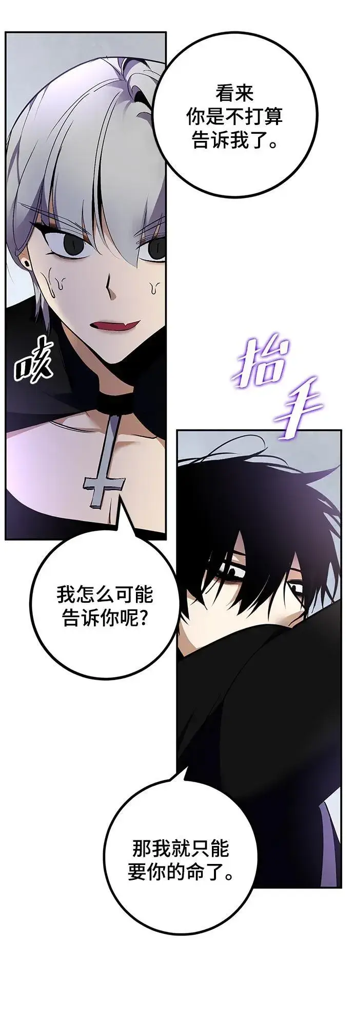 《重生最强玩家》[第144话] 恶魔的请求（2）图62