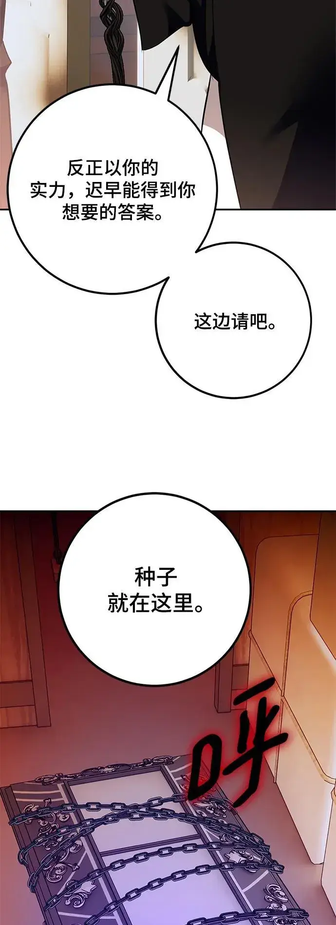 《重生最强玩家》[第144话] 恶魔的请求（2）图9
