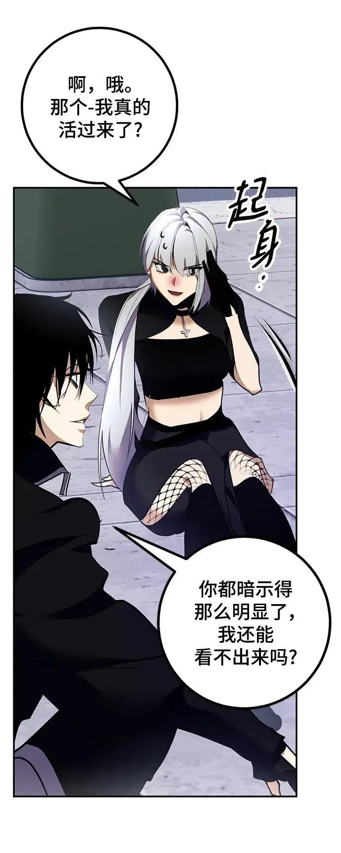 《重生最强玩家》[第145话] 有价值的人（1）图14