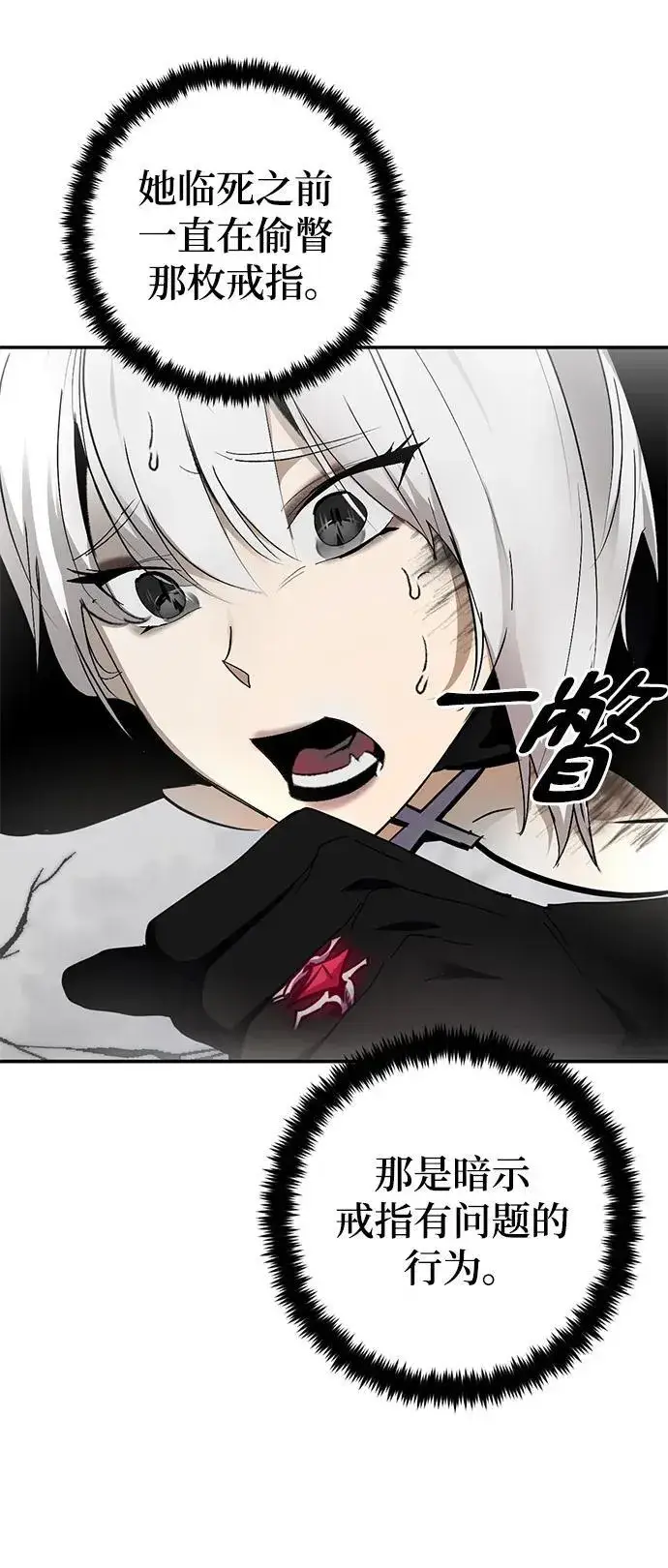 《重生最强玩家》[第145话] 有价值的人（1）图15