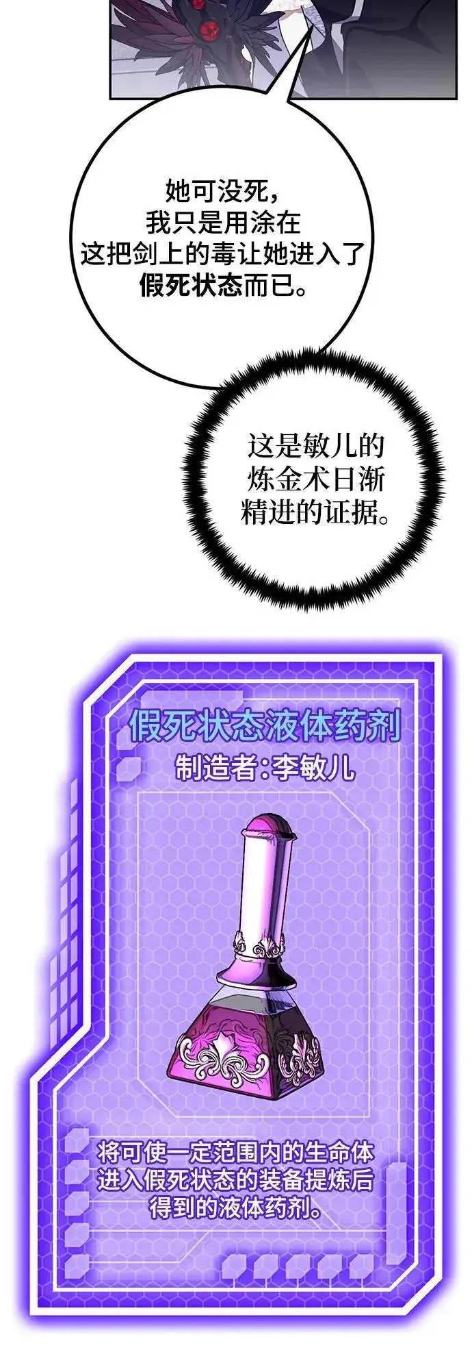 《重生最强玩家》[第145话] 有价值的人（1）图5