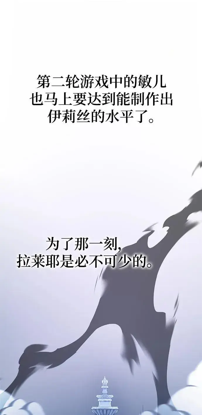 《重生最强玩家》[第145话] 有价值的人（1）图6