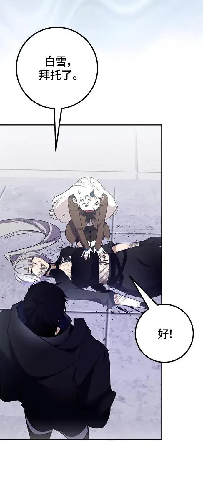 《重生最强玩家》[第145话] 有价值的人（1）图8