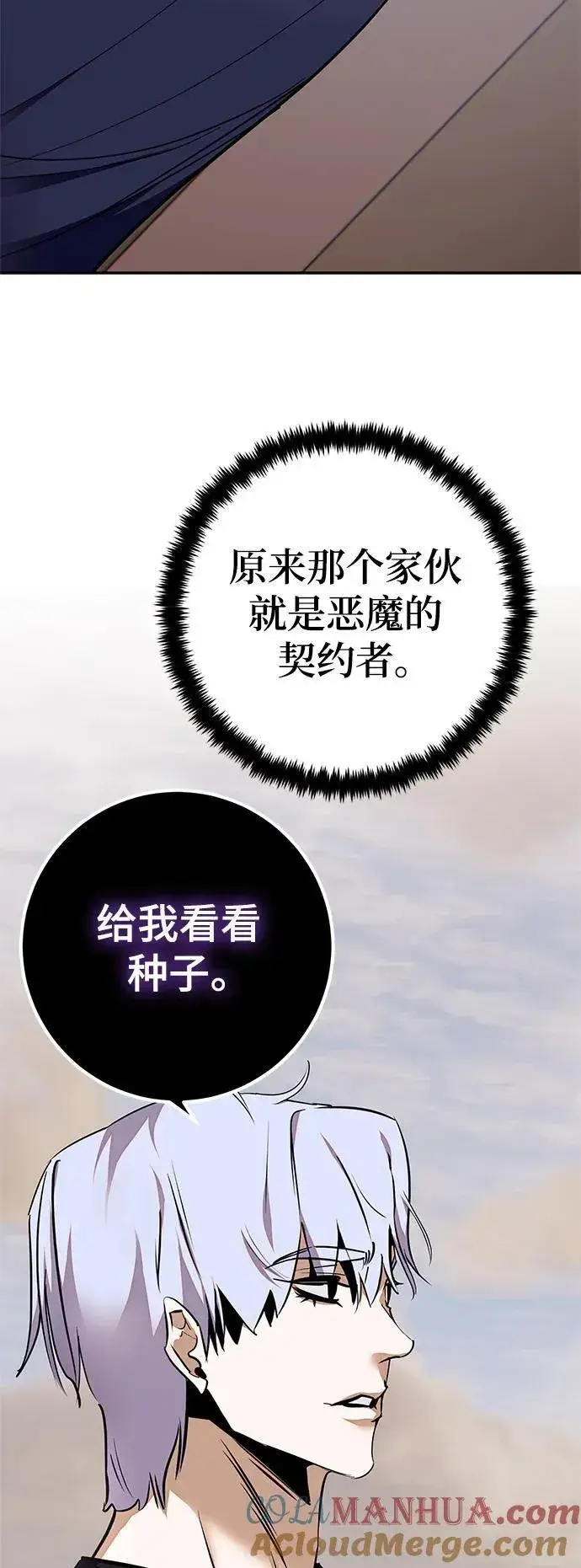 《重生最强玩家》[第146话] 有价值的人（2）图40