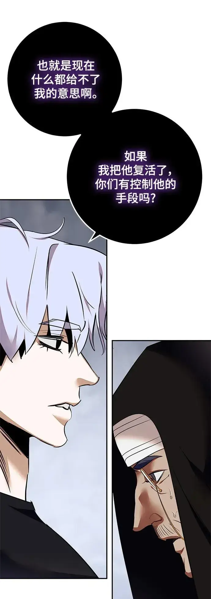 《重生最强玩家》[第146话] 有价值的人（2）图50