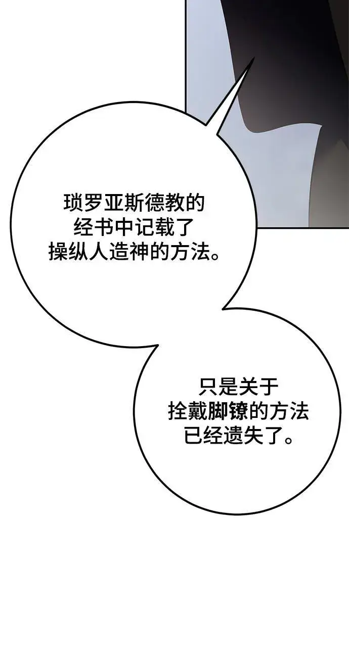 《重生最强玩家》[第146话] 有价值的人（2）图51