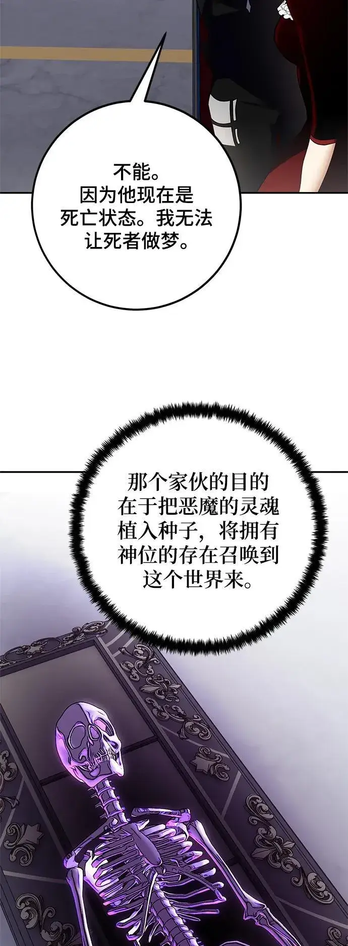 《重生最强玩家》[第146话] 有价值的人（2）图53