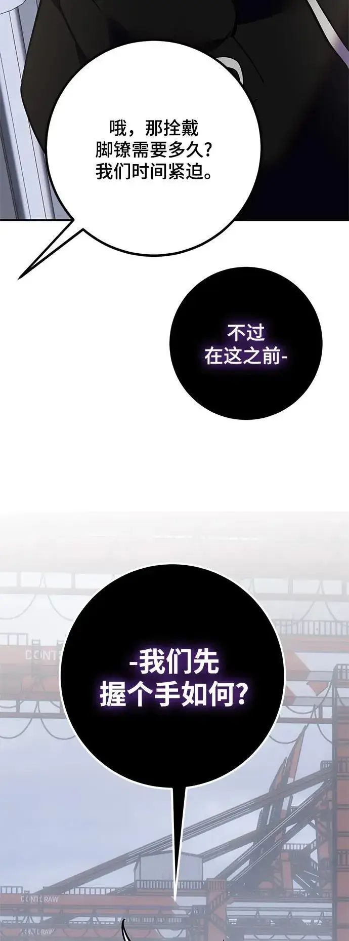 《重生最强玩家》[第146话] 有价值的人（2）图59