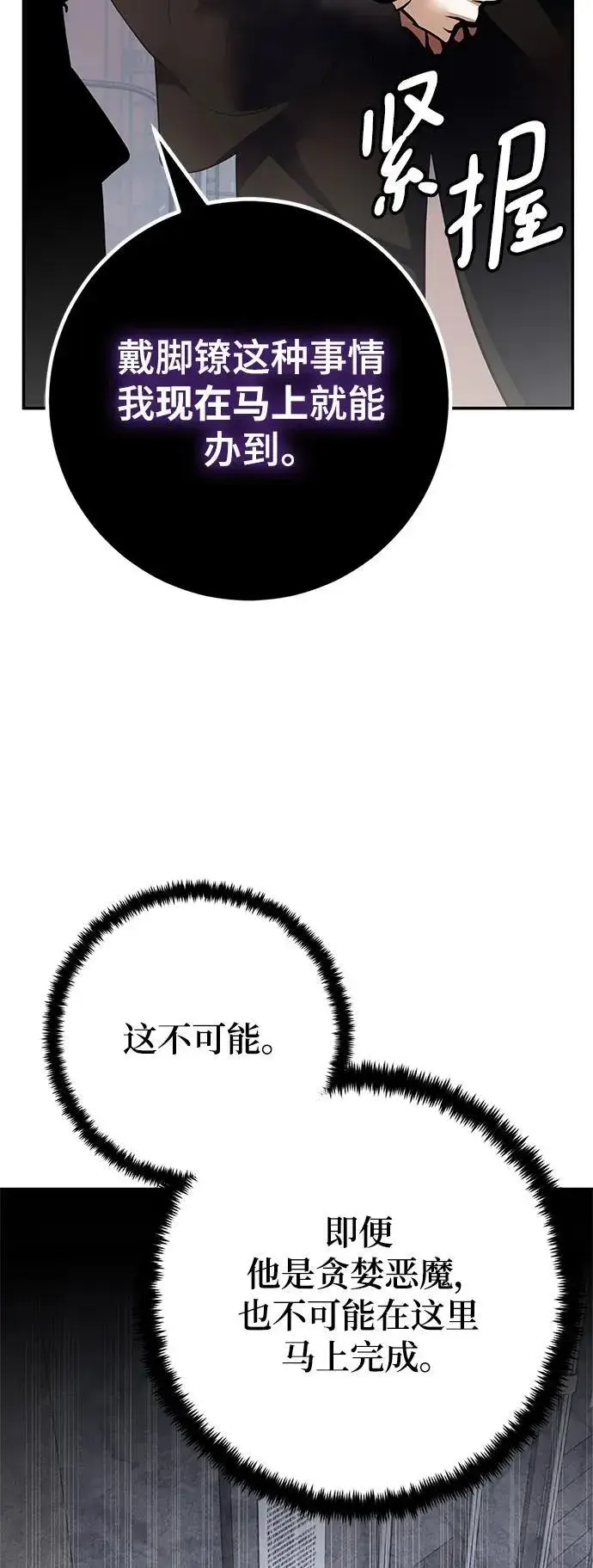 《重生最强玩家》[第146话] 有价值的人（2）图62