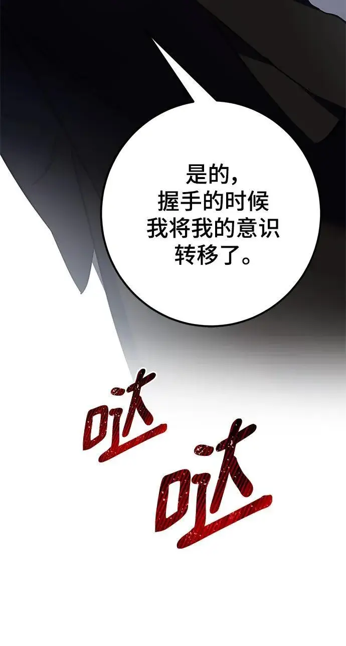《重生最强玩家》[第146话] 有价值的人（2）图81