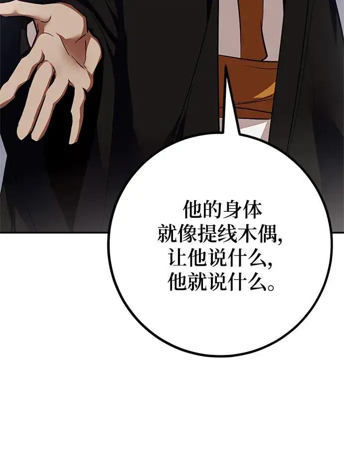 《重生最强玩家》[第146话] 有价值的人（2）图83