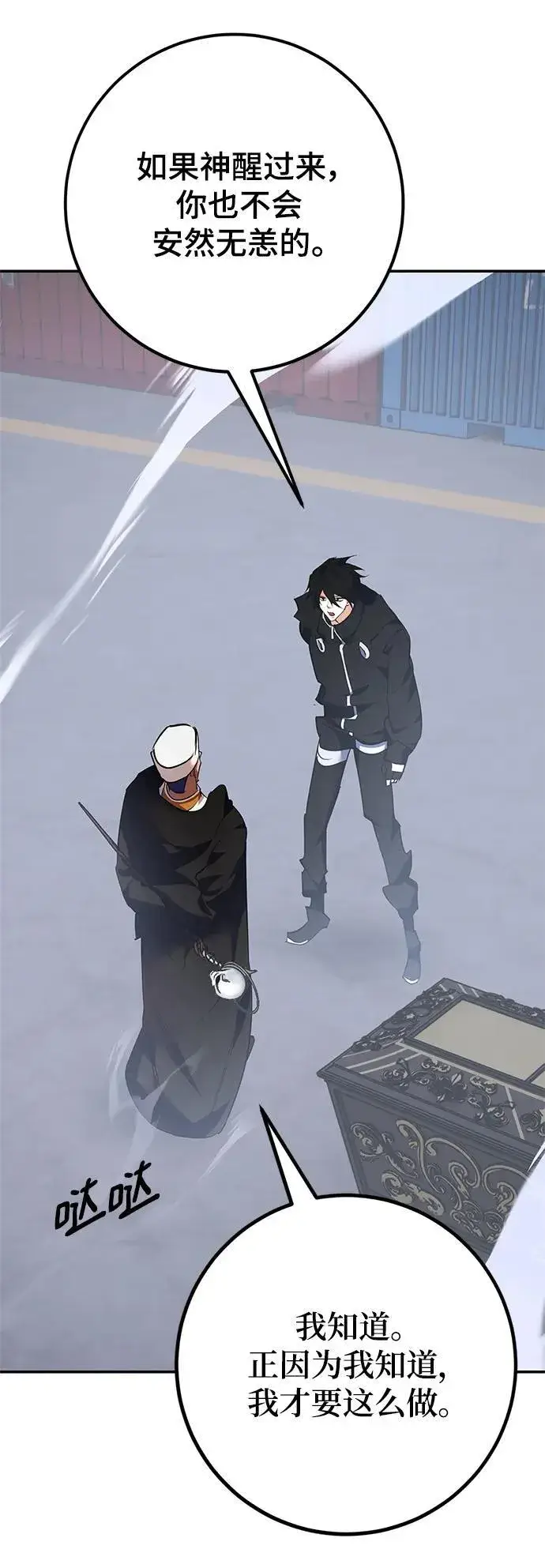 《重生最强玩家》[第146话] 有价值的人（2）图84