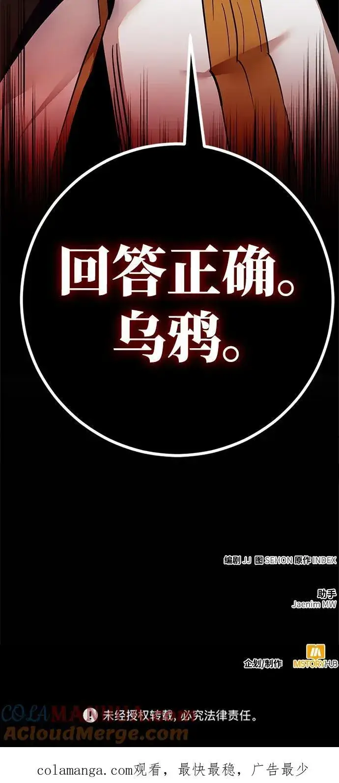 《重生最强玩家》[第146话] 有价值的人（2）图88