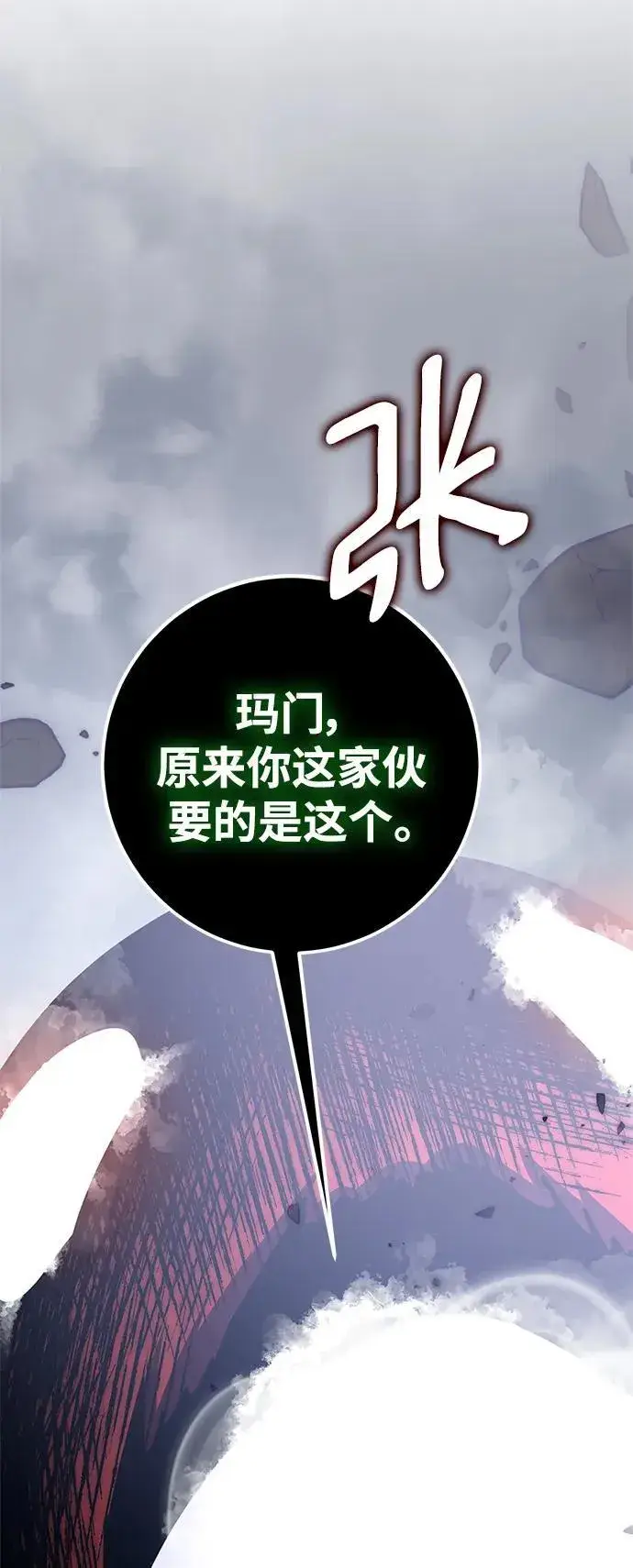 《重生最强玩家》[第147话] 人造神图104