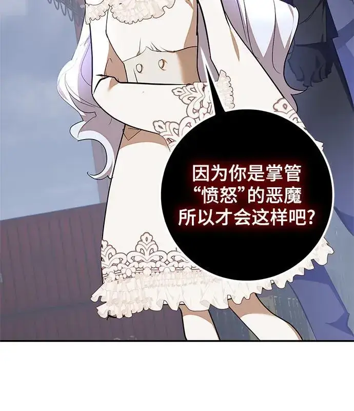 《重生最强玩家》[第147话] 人造神图27