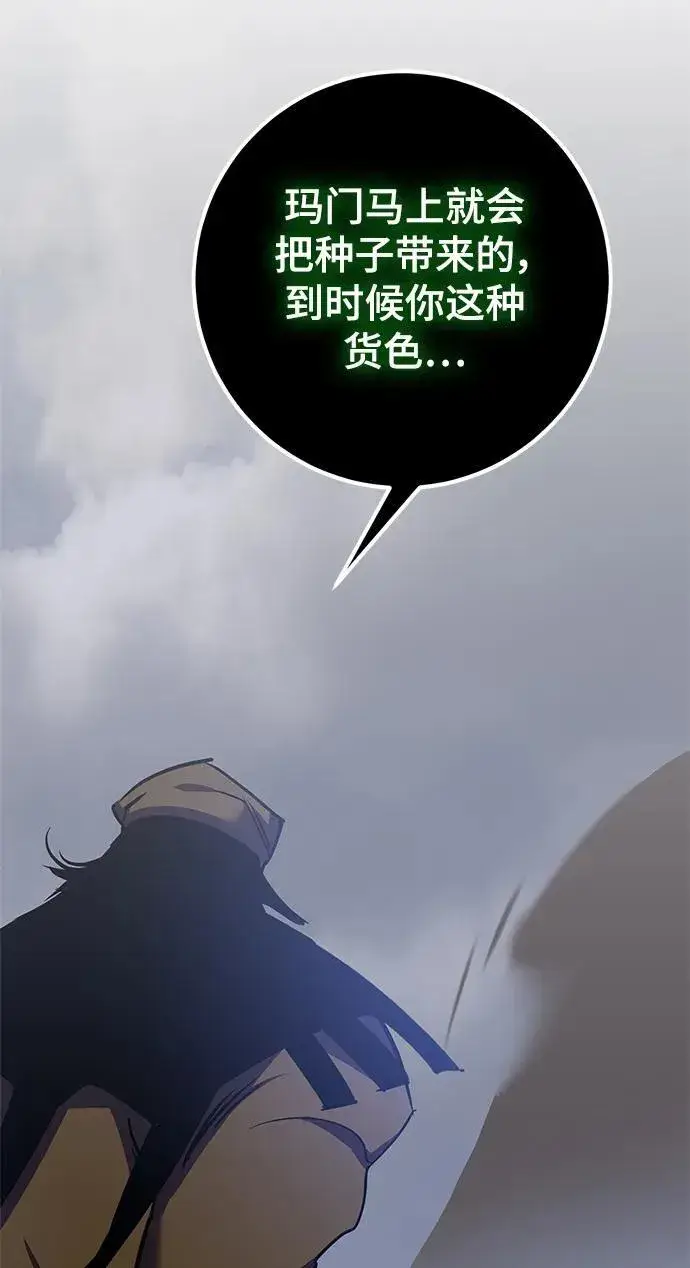 《重生最强玩家》[第147话] 人造神图50