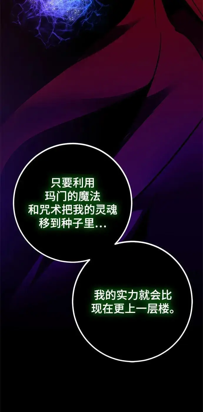 《重生最强玩家》[第147话] 人造神图54