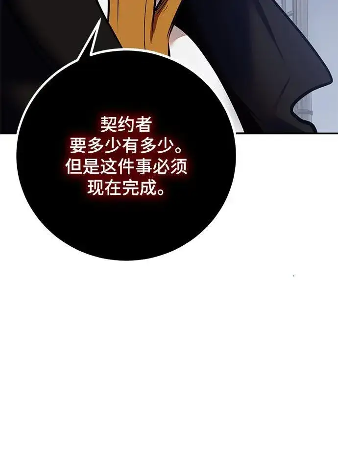《重生最强玩家》[第147话] 人造神图6