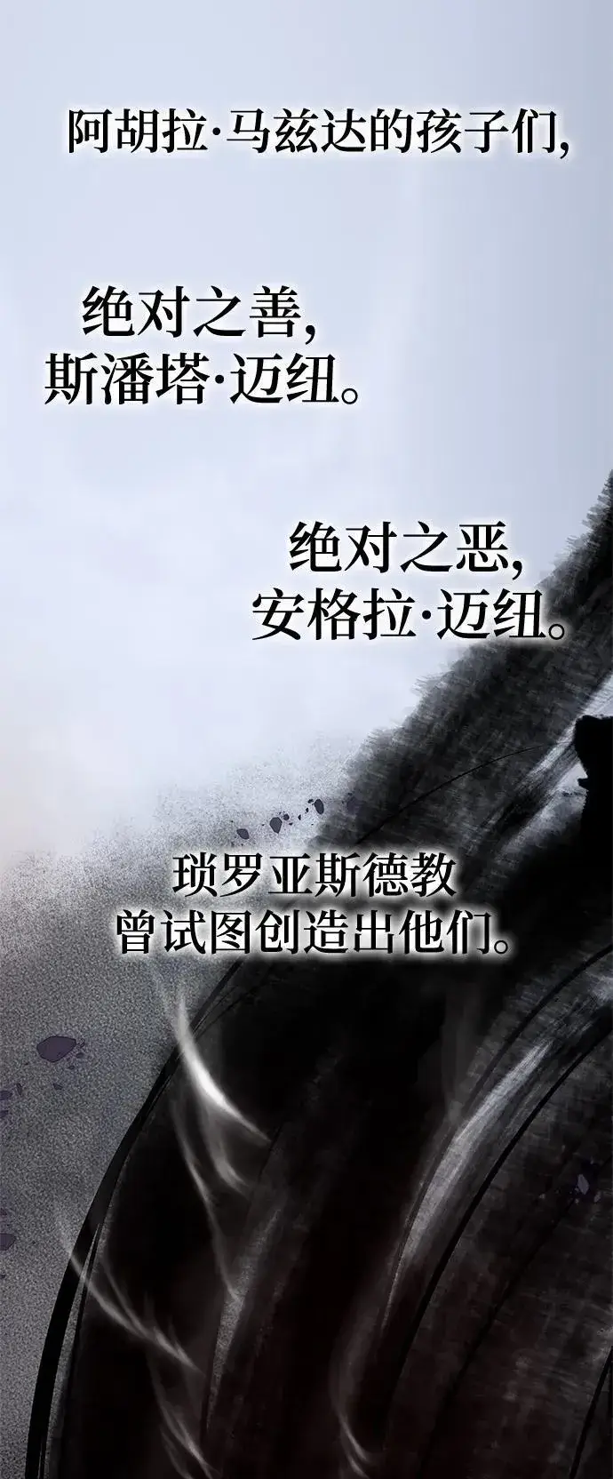 《重生最强玩家》[第147话] 人造神图78