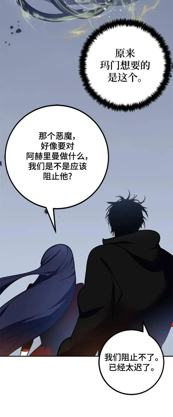 《重生最强玩家》[第147话] 人造神图90