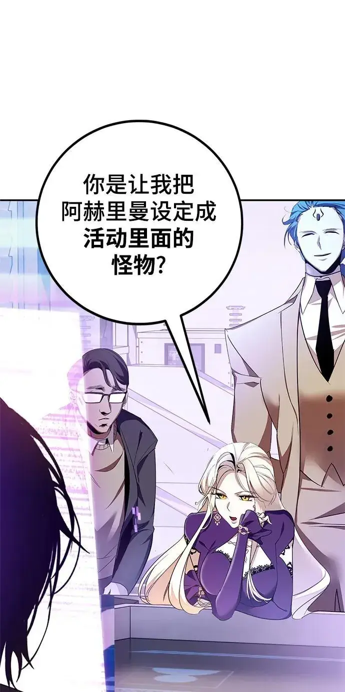 《重生最强玩家》[第148话] 阿赫里曼（1）图11