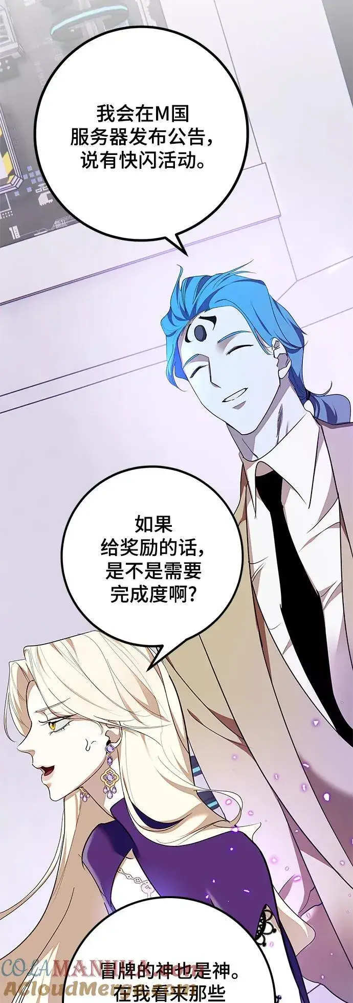 《重生最强玩家》[第148话] 阿赫里曼（1）图13