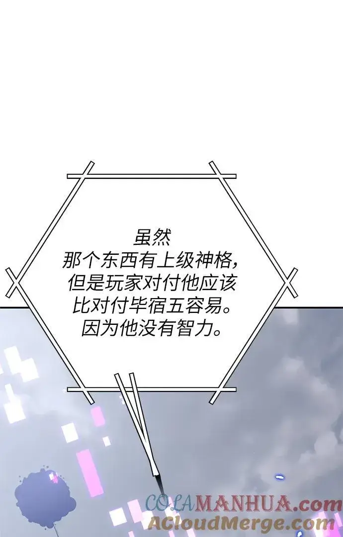 《重生最强玩家》[第148话] 阿赫里曼（1）图16