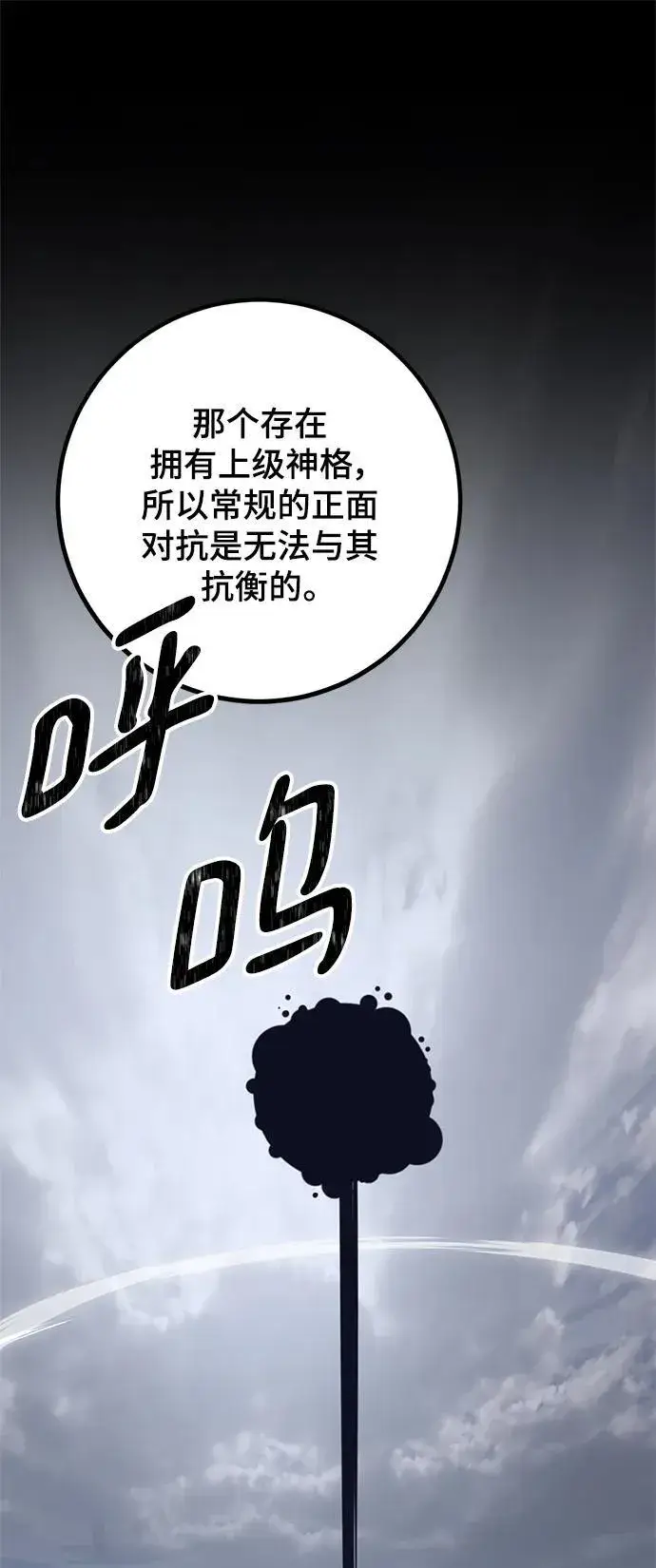 《重生最强玩家》[第148话] 阿赫里曼（1）图2