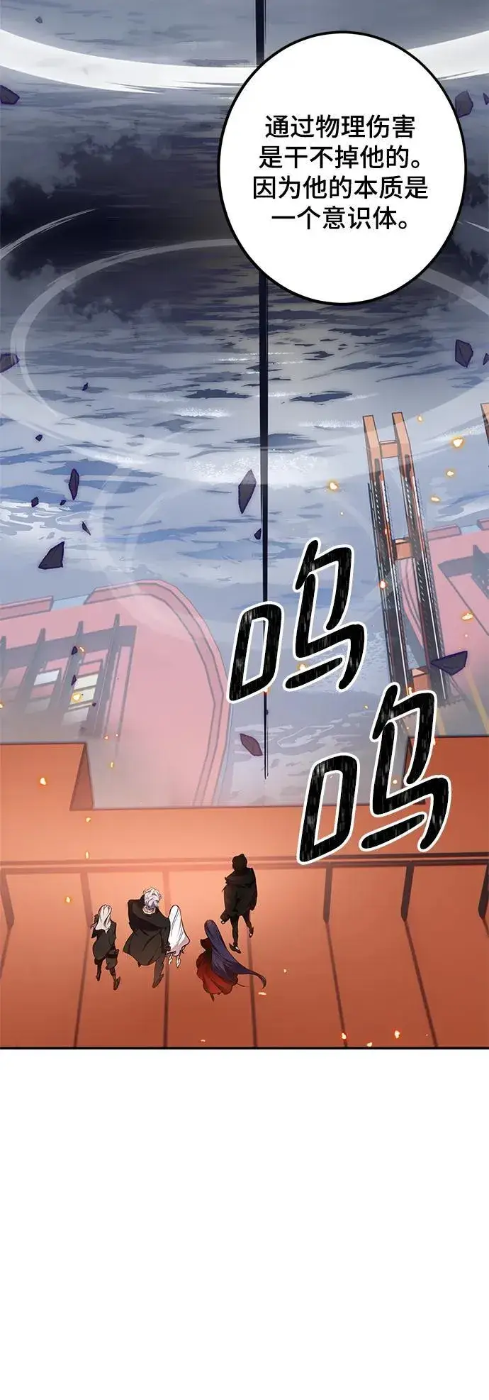 《重生最强玩家》[第148话] 阿赫里曼（1）图3