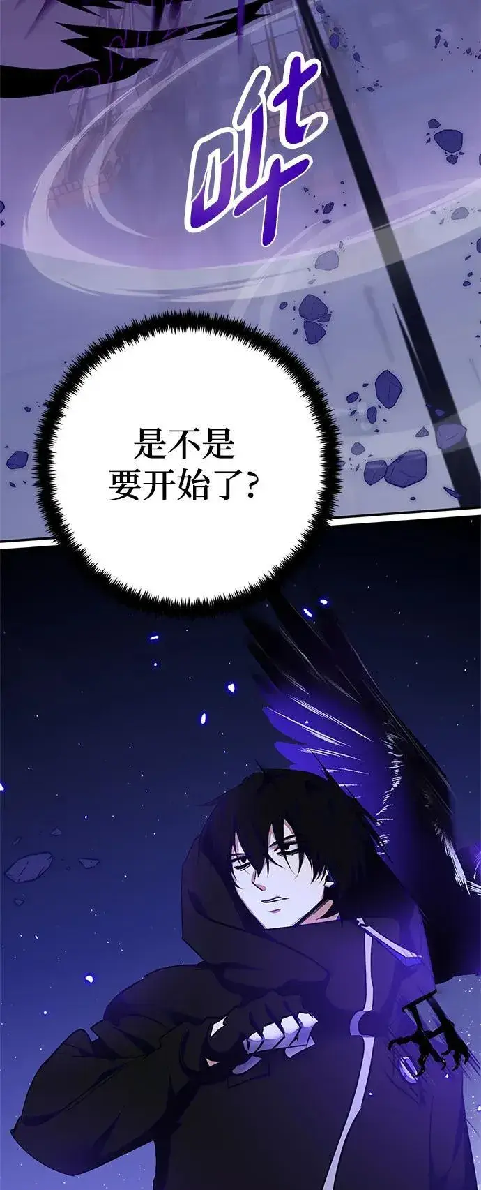 《重生最强玩家》[第148话] 阿赫里曼（1）图39