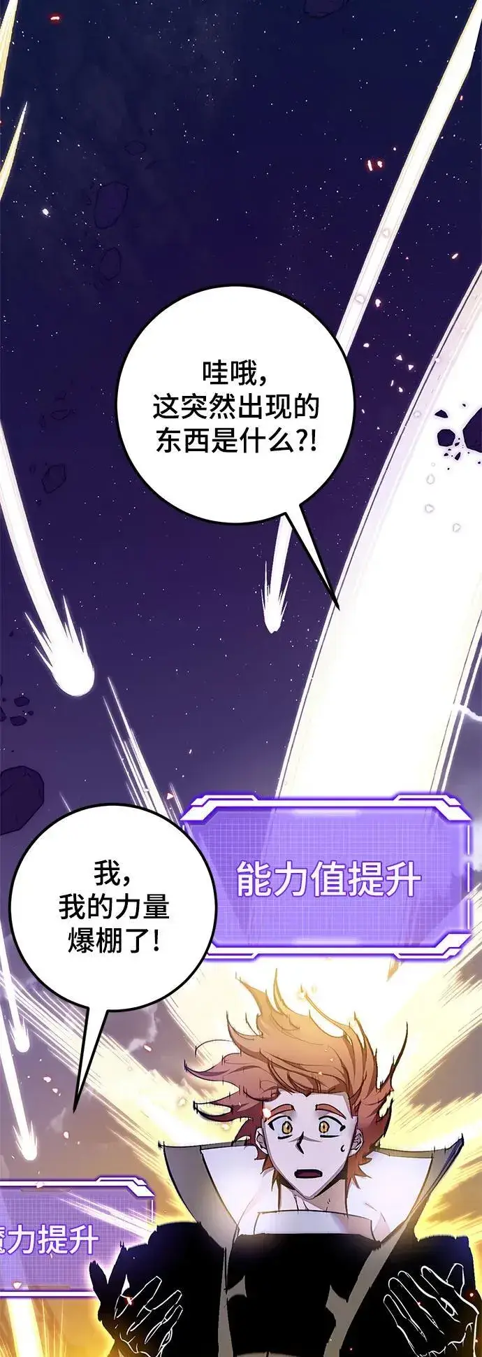 《重生最强玩家》[第148话] 阿赫里曼（1）图47
