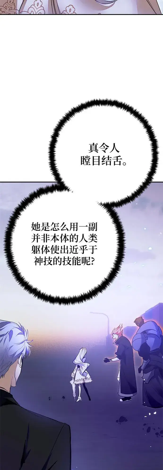 《重生最强玩家》[第148话] 阿赫里曼（1）图80
