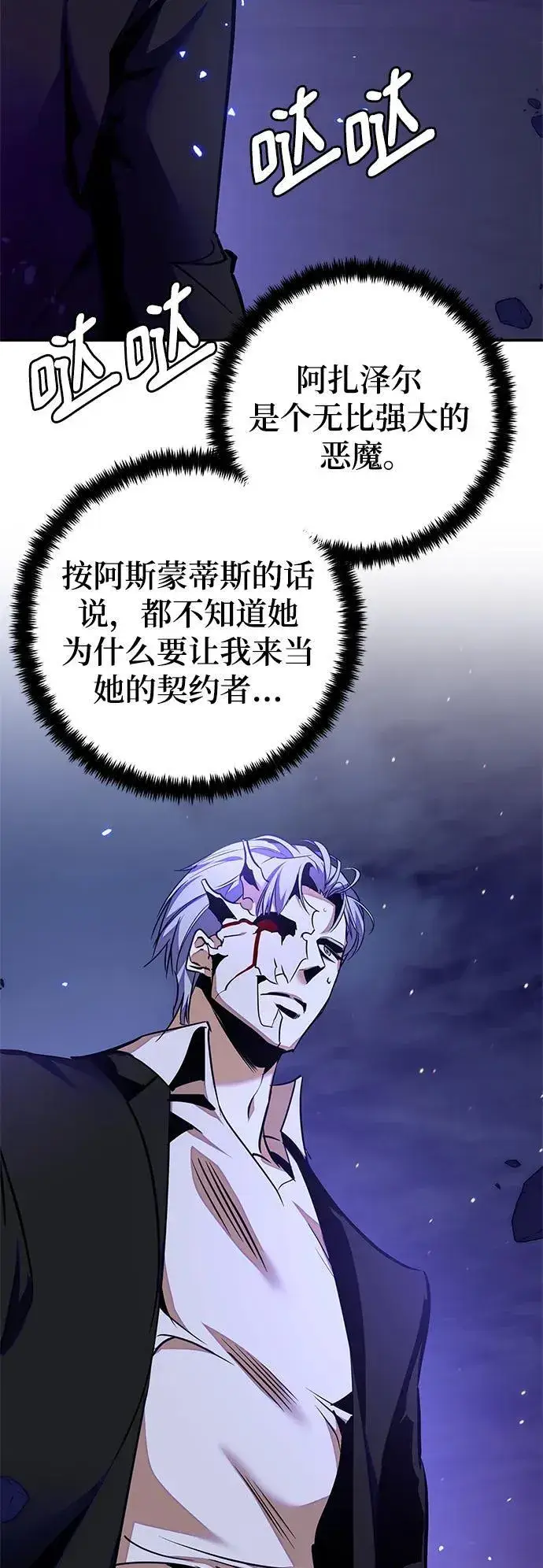 《重生最强玩家》[第148话] 阿赫里曼（1）图81
