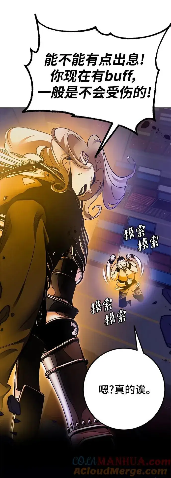 《重生最强玩家》[第148话] 阿赫里曼（1）图88