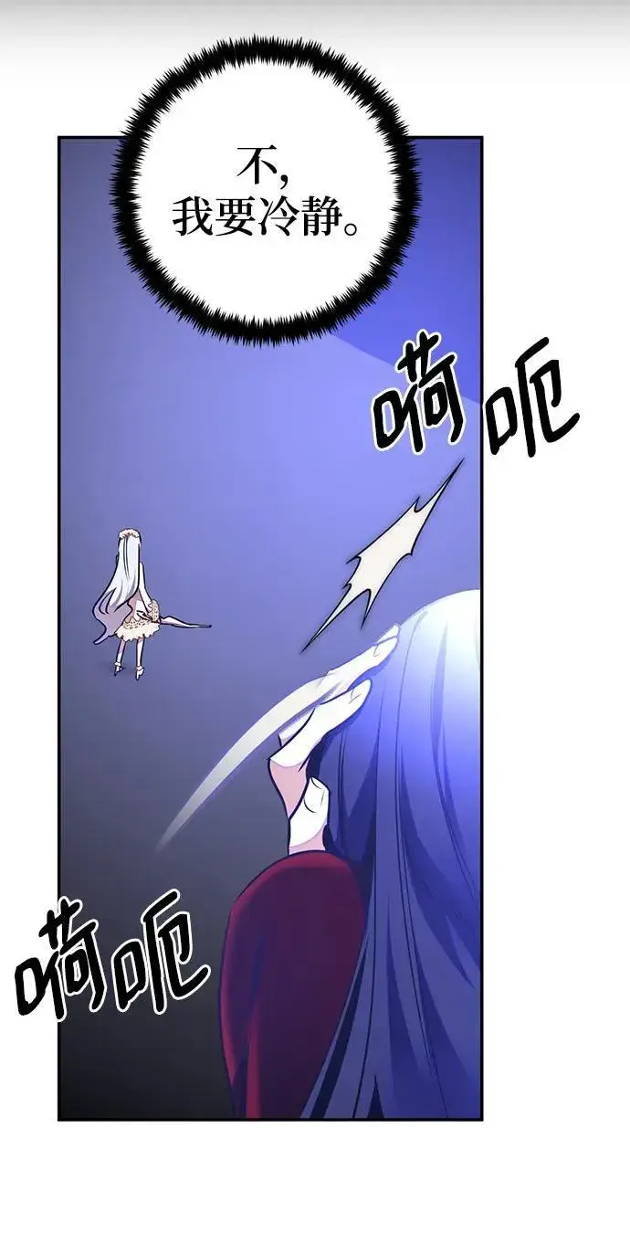 《重生最强玩家》[第149话] 阿赫里曼（2）图53