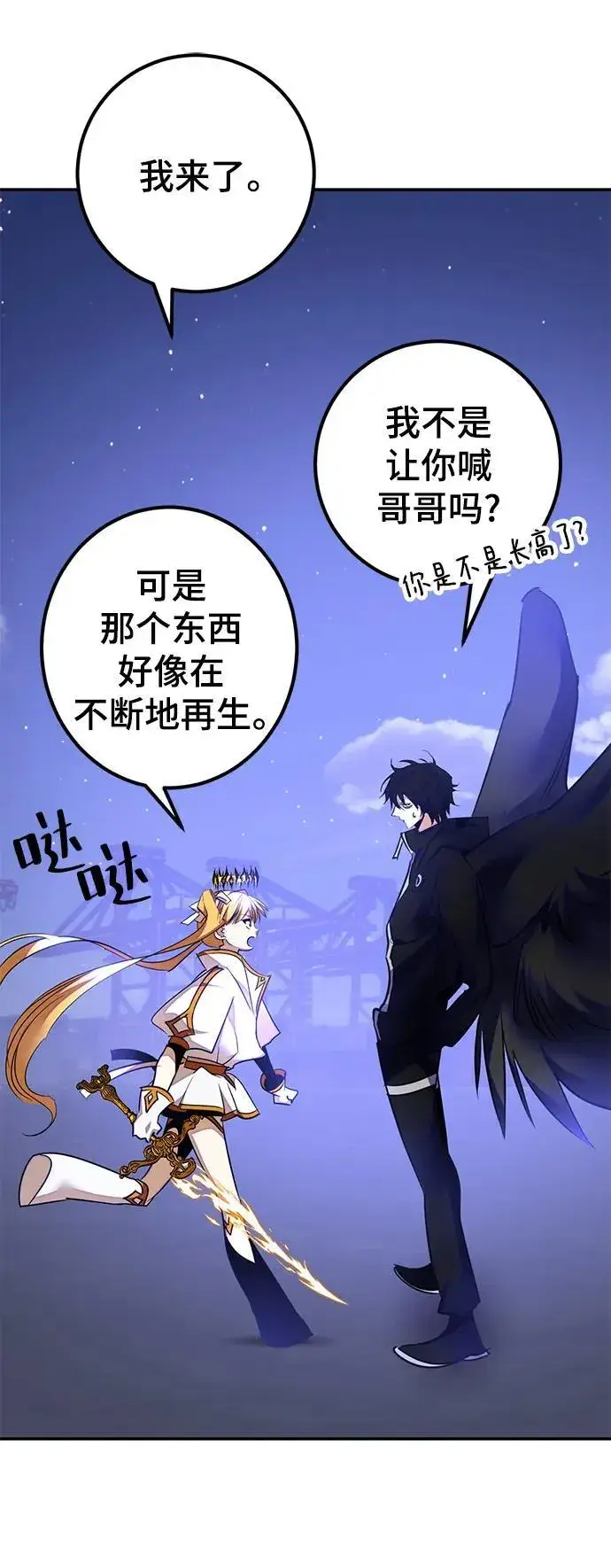 《重生最强玩家》[第149话] 阿赫里曼（2）图69