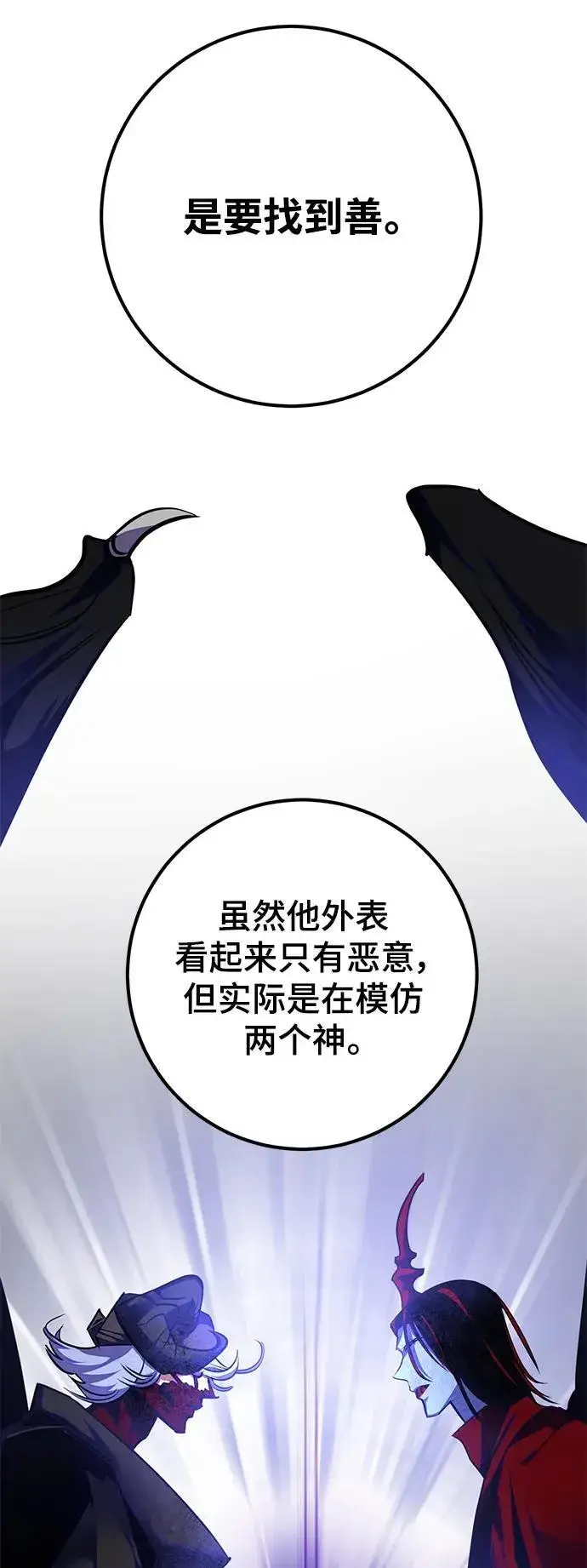 《重生最强玩家》[第149话] 阿赫里曼（2）图77
