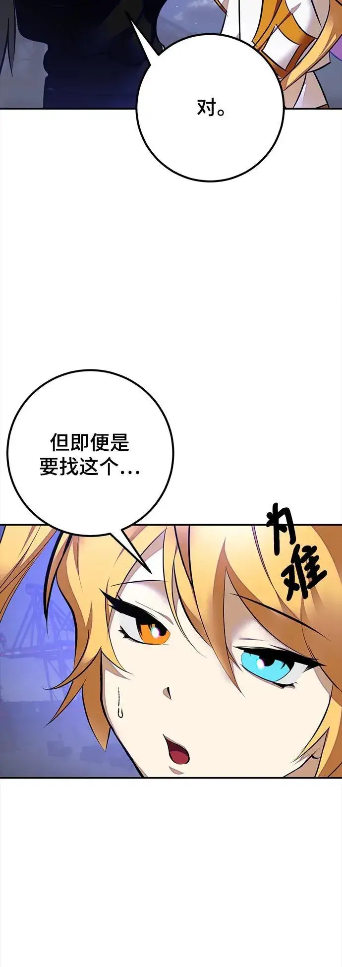 《重生最强玩家》[第149话] 阿赫里曼（2）图80